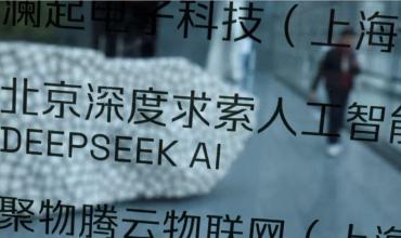 El régimen chino acelera la integración de DeepSeek en tareas militares y policiales